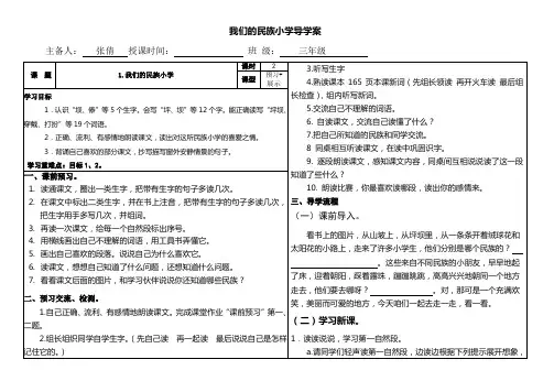1我们的民族小学导学案