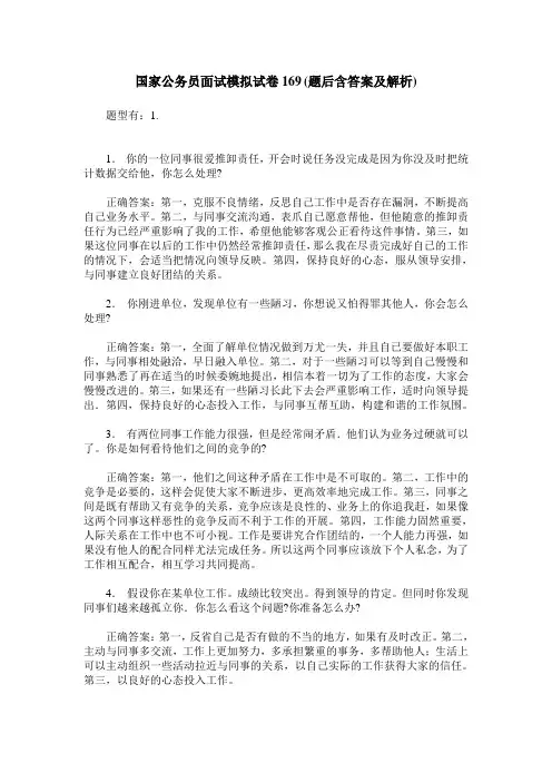 国家公务员面试模拟试卷169(题后含答案及解析)