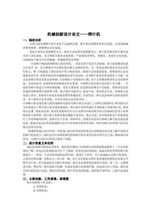 机械创新设计论文--榨汁机