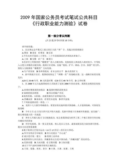 2009国家公务员考试行测真题及答案