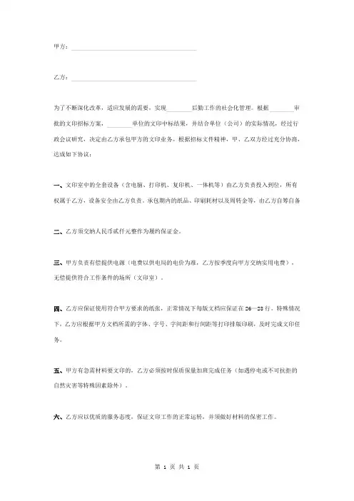 文印室及业务承包合同协议书范本模板