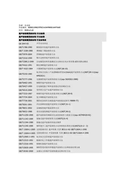 2020年超声波检测国家标准总汇