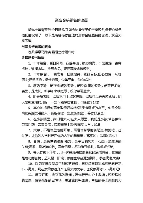 形容金榜题名的谚语