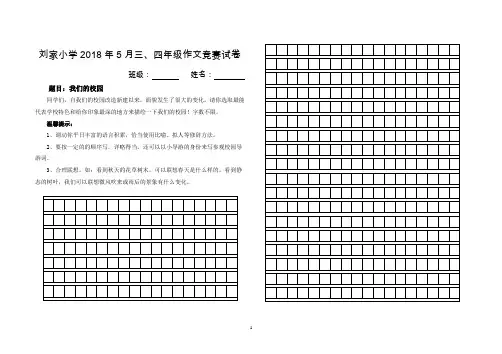 人教版三、四年级作文竞赛试题