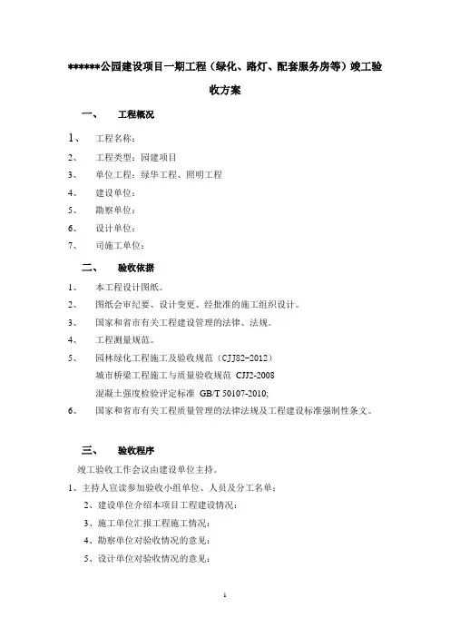 竣工验收方案