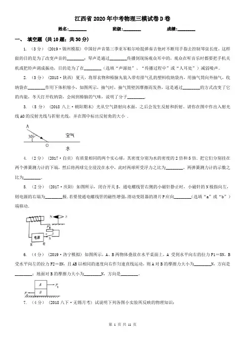 江西省2020年中考物理三模试卷D卷