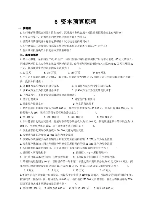6 资本预算原理
