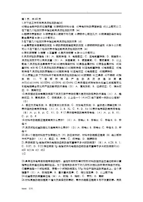 涡流检测试题 2