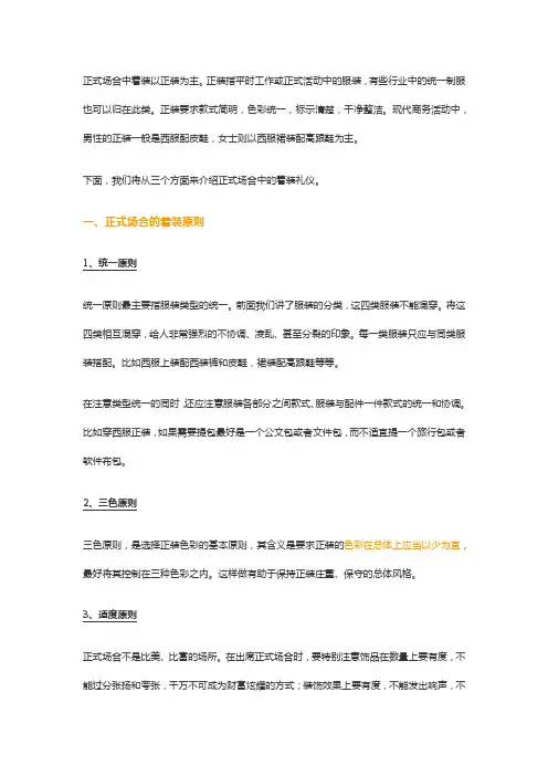 正式场合着装细则