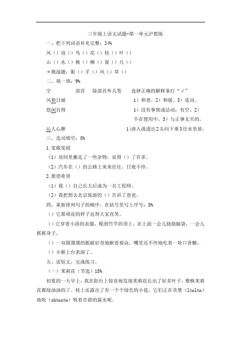 三年级上语文试题-第一单元沪教版