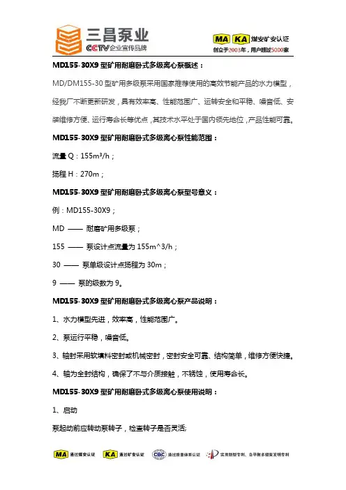 MD155-30X9型矿用耐磨卧式多级离心泵
