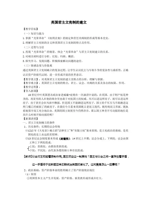 《英国君主立宪制的建立》教案3