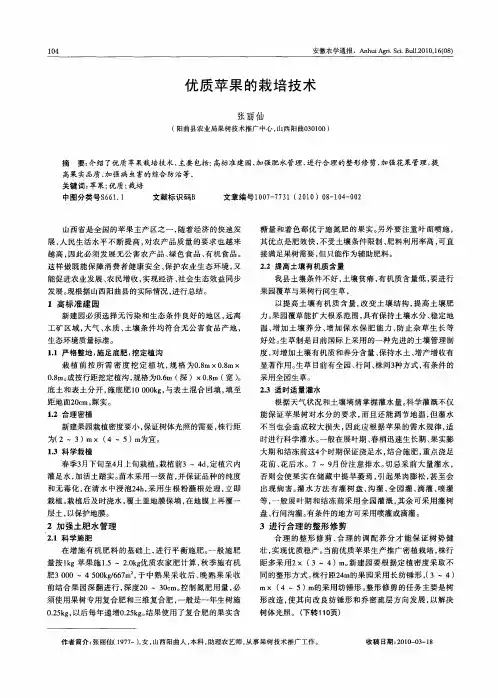 优质苹果的栽培技术