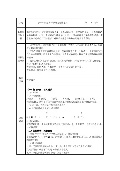 1002求一个数是另一个数的几分之几