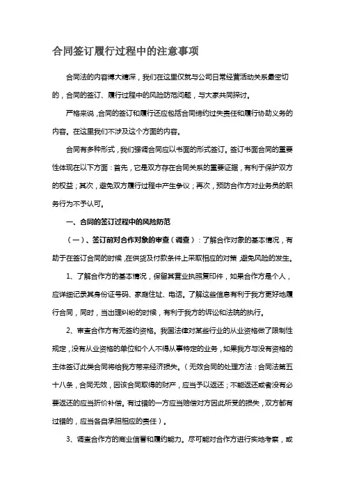 合同签订、履行、风险防范