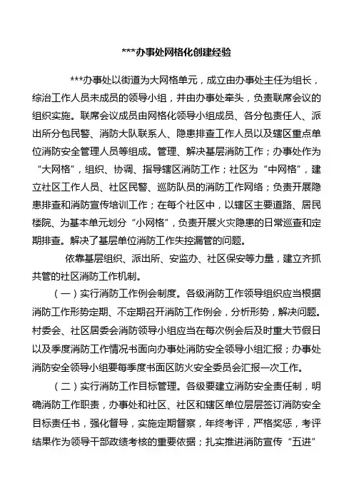 网格化经验