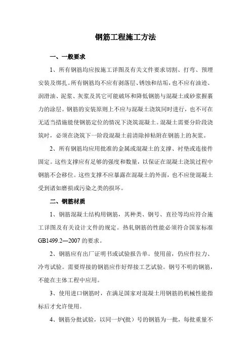 钢筋工程施工方法