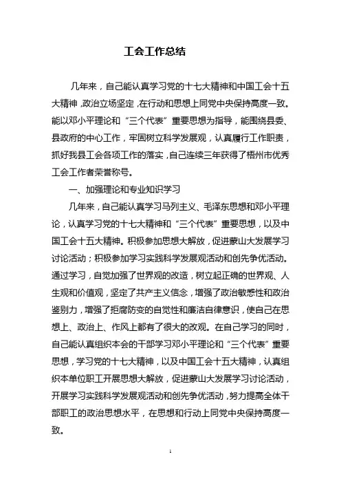工会工作总结 2