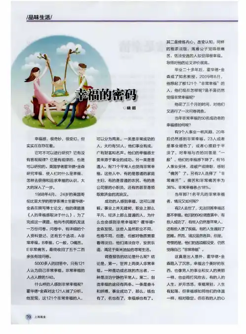 幸福的密码 2
