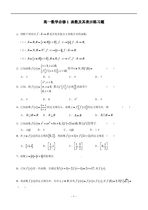 高一数学必修1_函数及其表示练习题