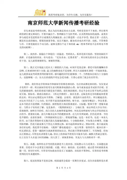 南京师范大学新闻传播考研经验