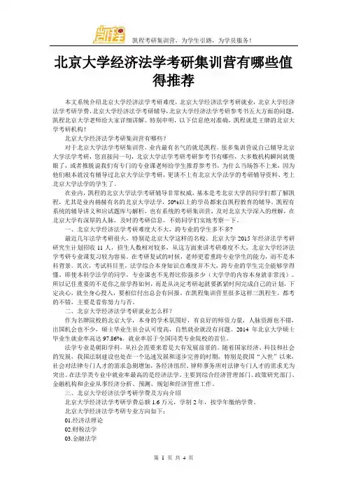 北京大学经济法学考研集训营有哪些值得推荐