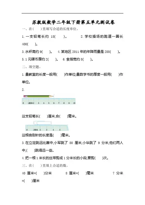 苏教版数学二年级下册第五单元检测卷(含答案)