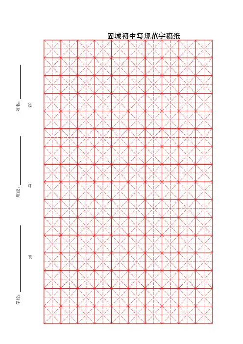 米字格模板