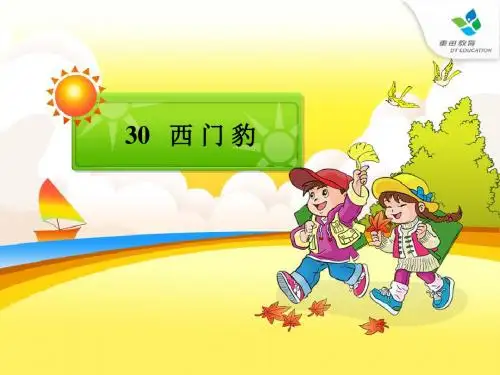 31西门豹PPT
