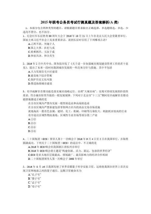 2015年联考公务员考试行测真题及答案解析(A类)