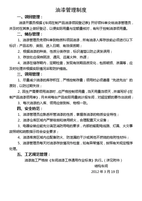 油漆管理制度