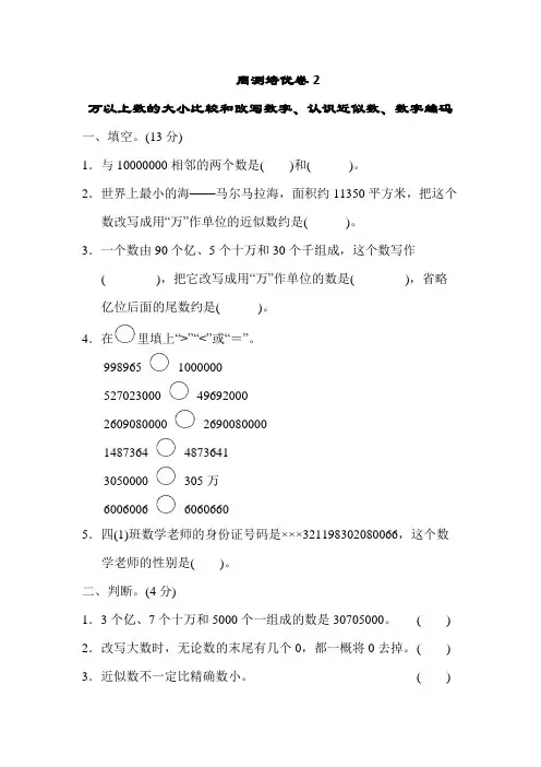 青岛版小学数学四年级上册-周测培优卷(2)--试卷含答案