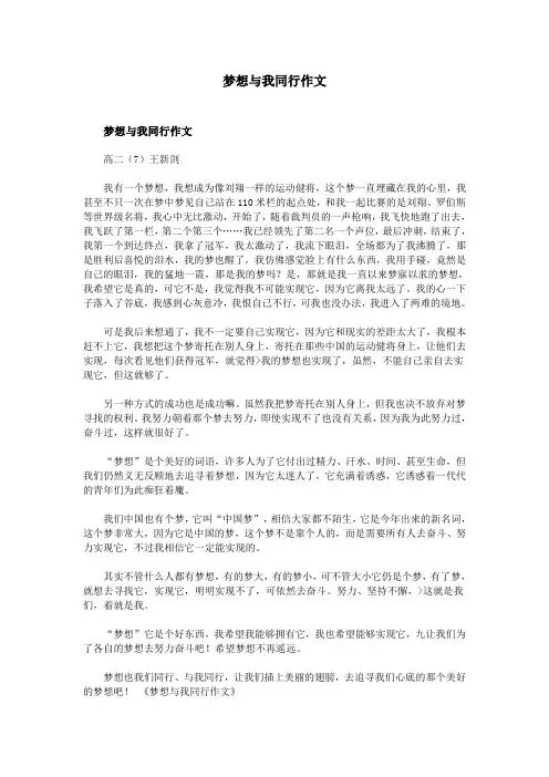 梦想与我同行作文