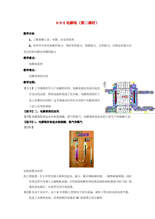2018_2019年高中化学第04章电化学基础专题4.3.2电解原理的应用教学案新人教版选修4