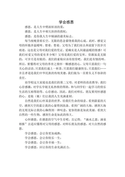 学会感恩有你有我