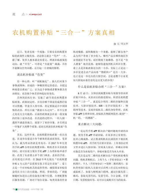 农机购置补贴“三合一”方案真相