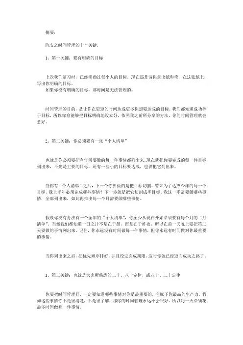 非常有效的时间管理方法