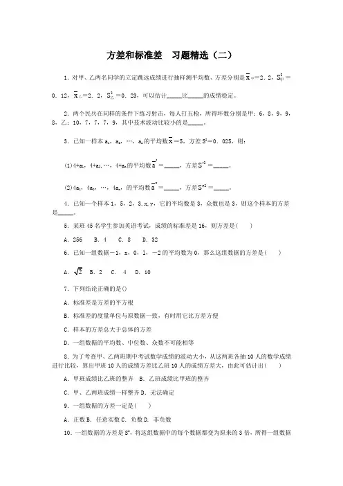 方差和标准差  习题精选(二)