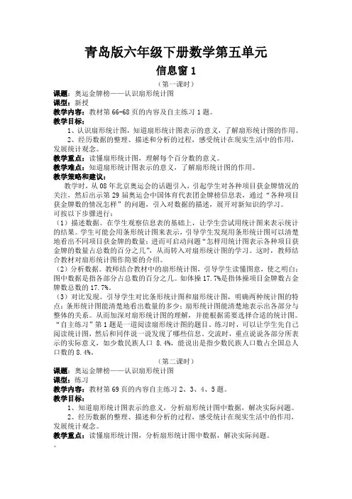 青岛版六下册数学第五单元单元备课认识扇形统计图