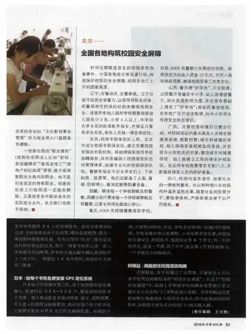 全国各地构筑校园安全屏障