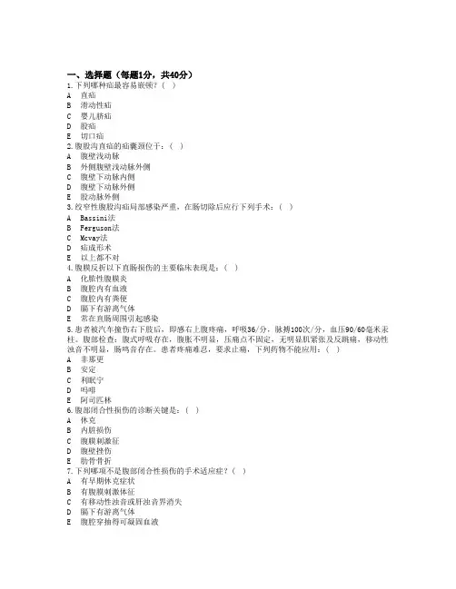 临床补考外科二试卷