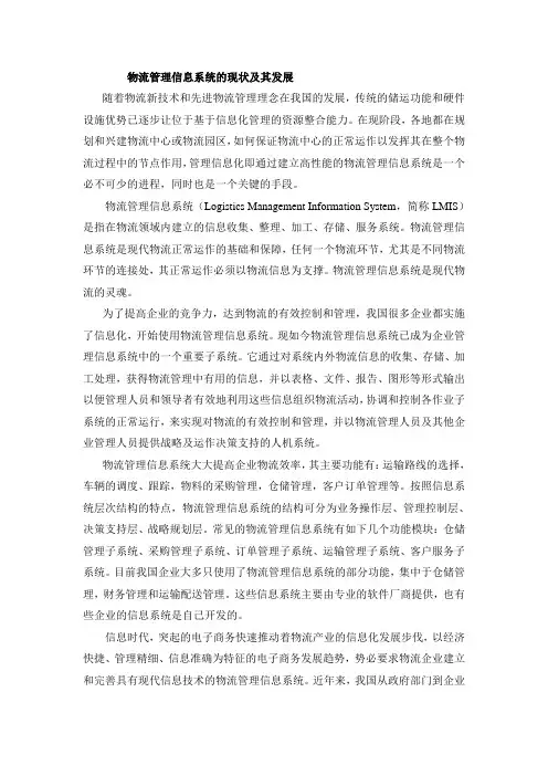 物流管理信息系统-论文