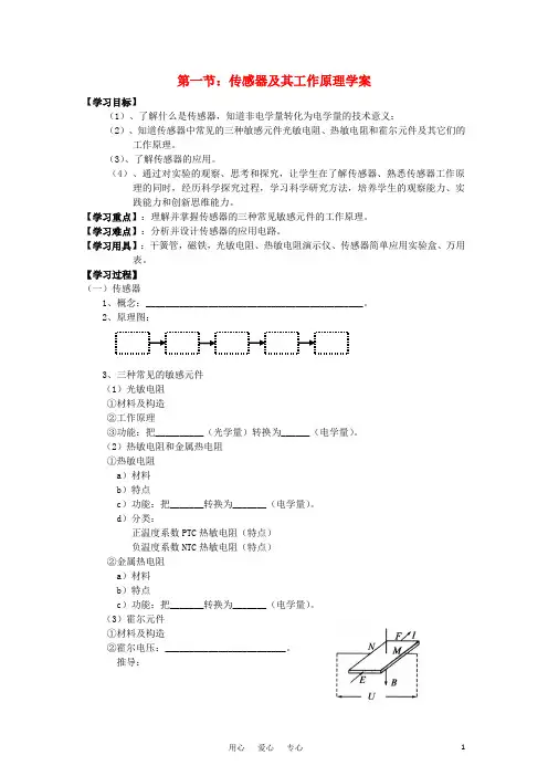 高中物理《传感器及其工作原理》学案2 新人教版选修3-2