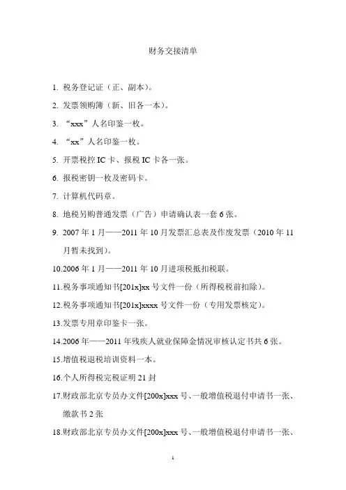 财务交接清单 2