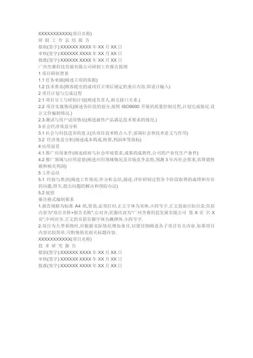 研 制 工 作 总 结 报 告格式
