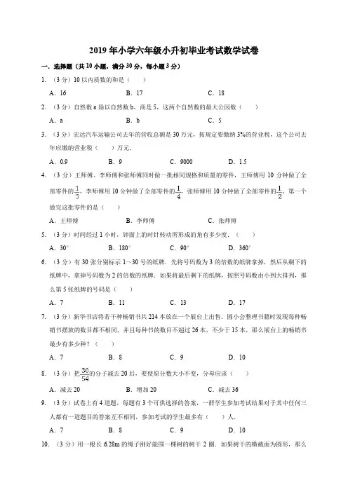 六年级下册数学试题-小升初毕业考试数学试卷4 人教新课标(2014秋)(有答案)