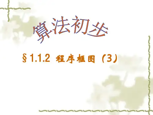 程序框图(循环结构)课件详解