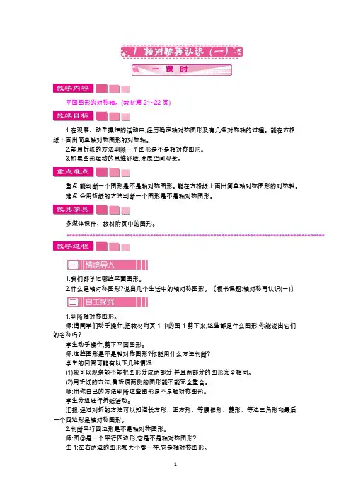 北师大版五年级数学上册教学设计-轴对称再认识一教案