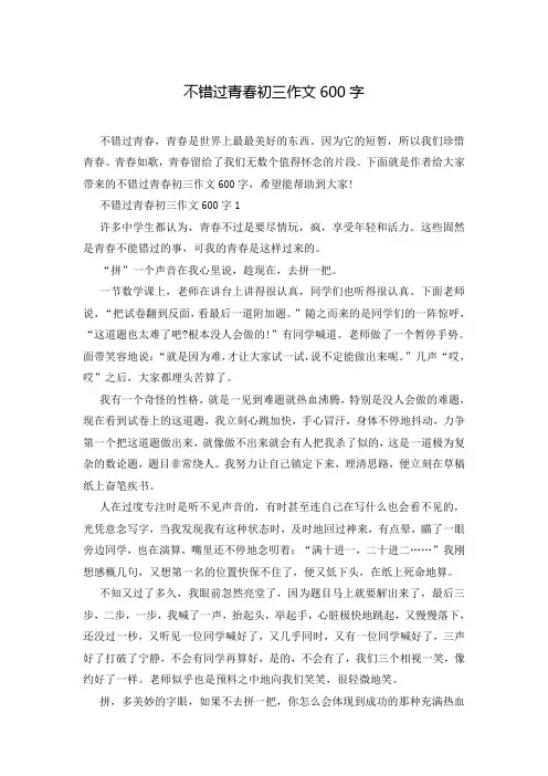 不错过青春初三作文600字