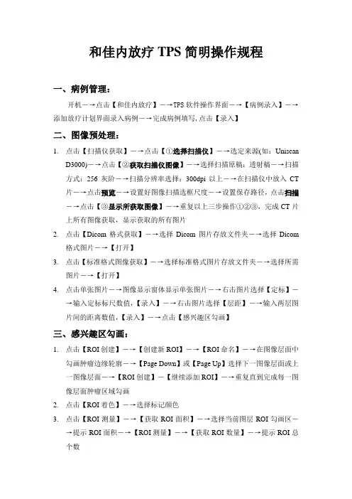 二代TPS简明操作规程(完成)